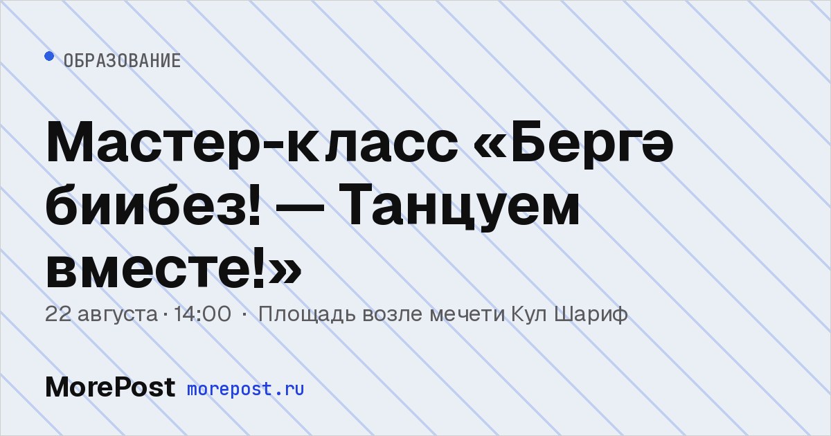Афиша «Мастер-класс «Бергә биибез! — Танцуем вместе!»»