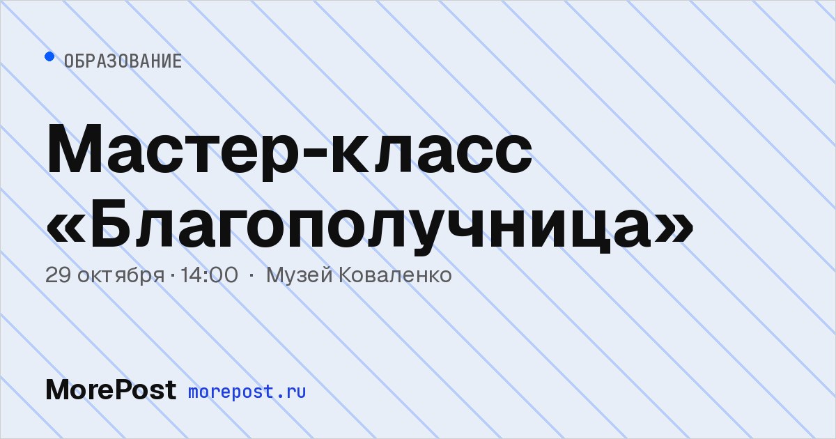 Афиша «Мастер-класс «Благополучница»»