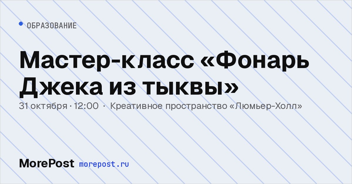 Афиша «Мастер-класс «Фонарь Джека из тыквы»»