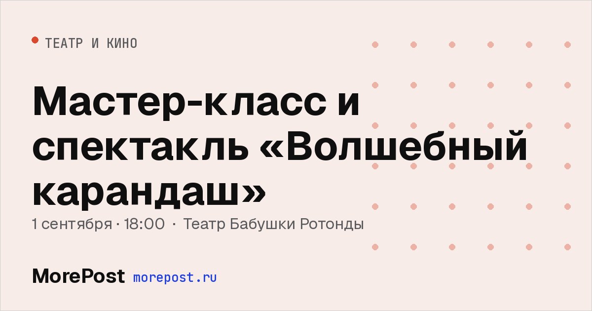 Афиша «Мастер-класс и спектакль «Волшебный карандаш»»