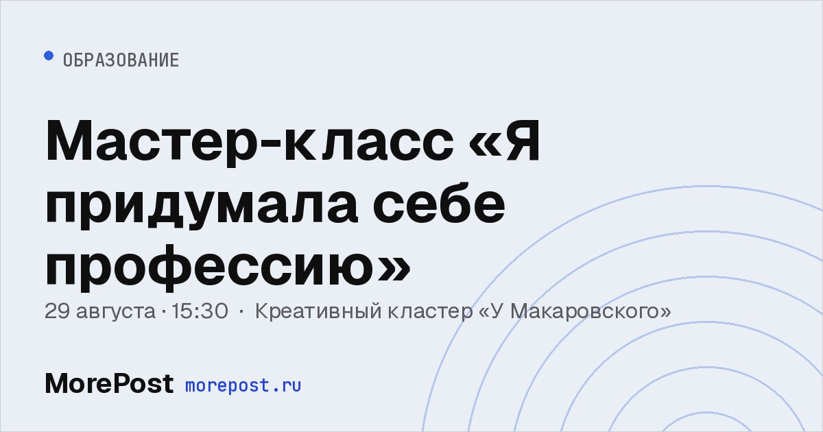 Афиша «Мастер-класс «Я придумала себе профессию»»