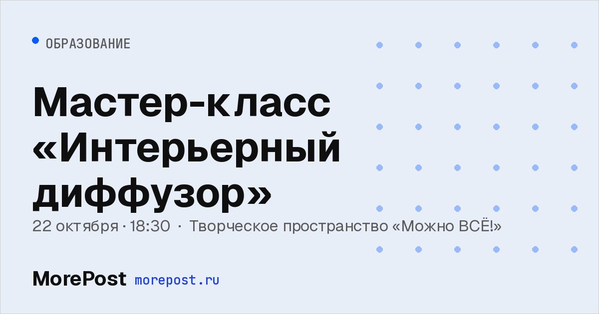 Афиша «Мастер-класс «Интерьерный диффузор»»