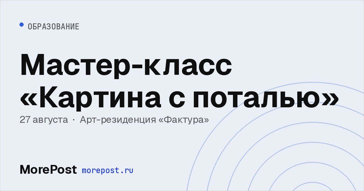 Афиша «Мастер-класс «Картина с поталью»»
