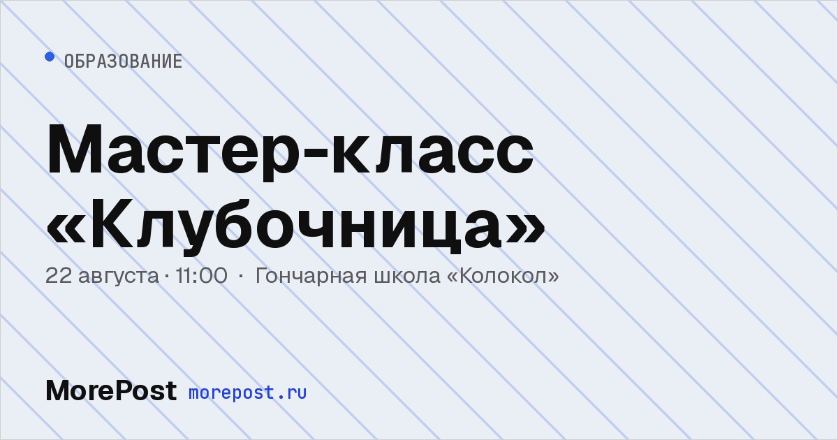 Афиша «Мастер-класс «Клубочница»»