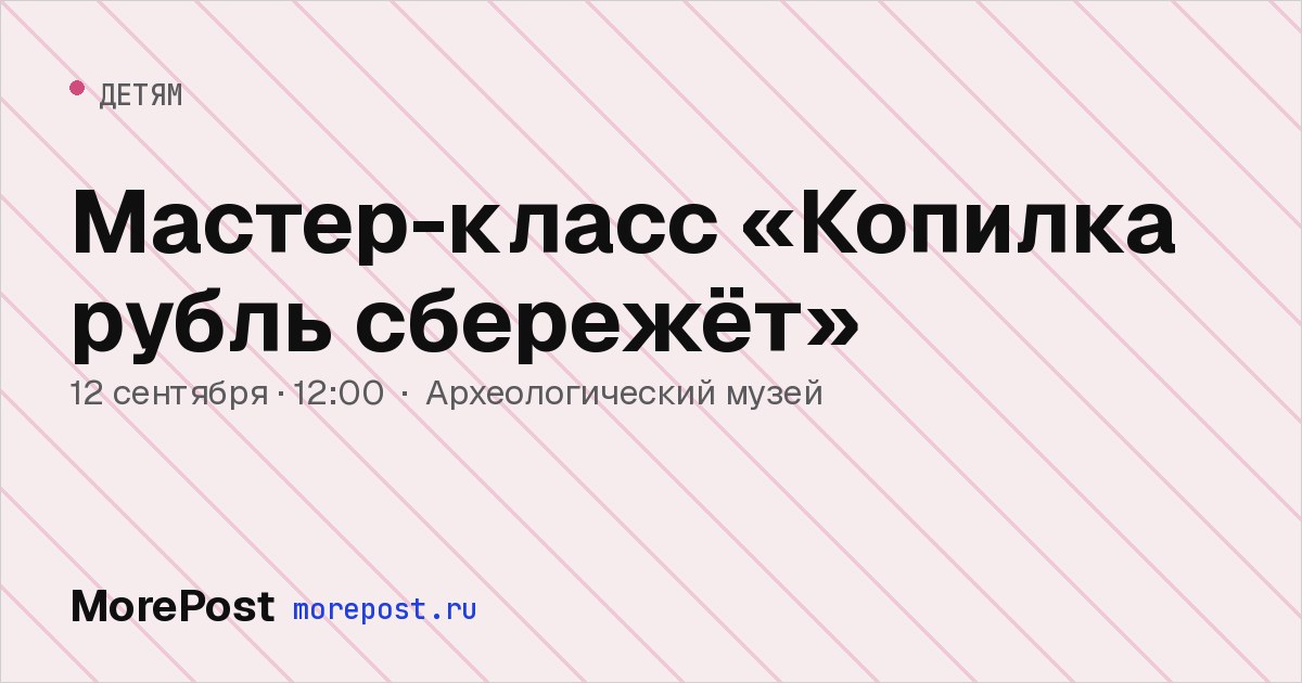 Афиша «Мастер-класс «Копилка рубль сбережёт»»