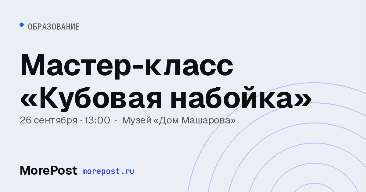 Афиша «Мастер-класс «Кубовая набойка»»