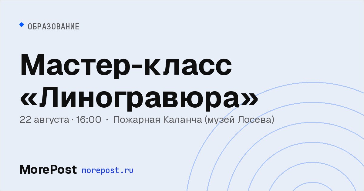 Афиша «Мастер-класс «Линогравюра» в 14:00»
