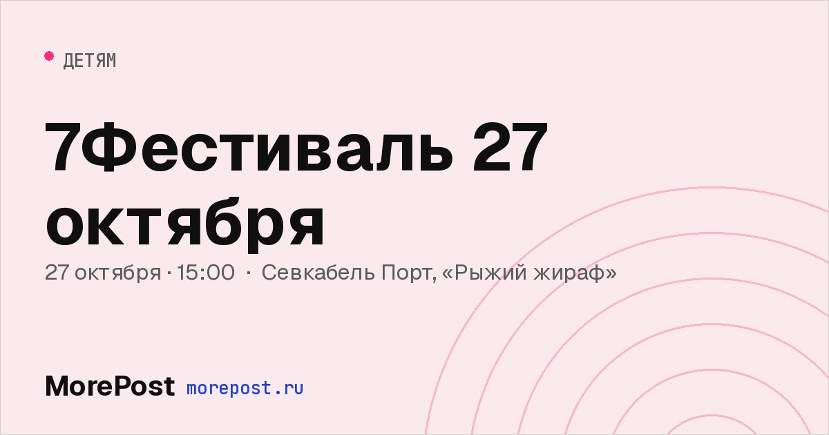 Афиша «7Фестиваль 27 октября»