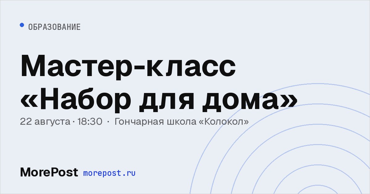 Афиша «Мастер-класс «Набор для дома»»