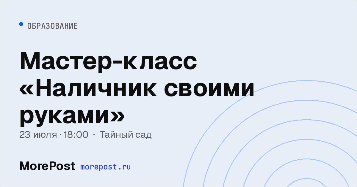 Афиша «Мастер-класс «Наличник своими руками»»