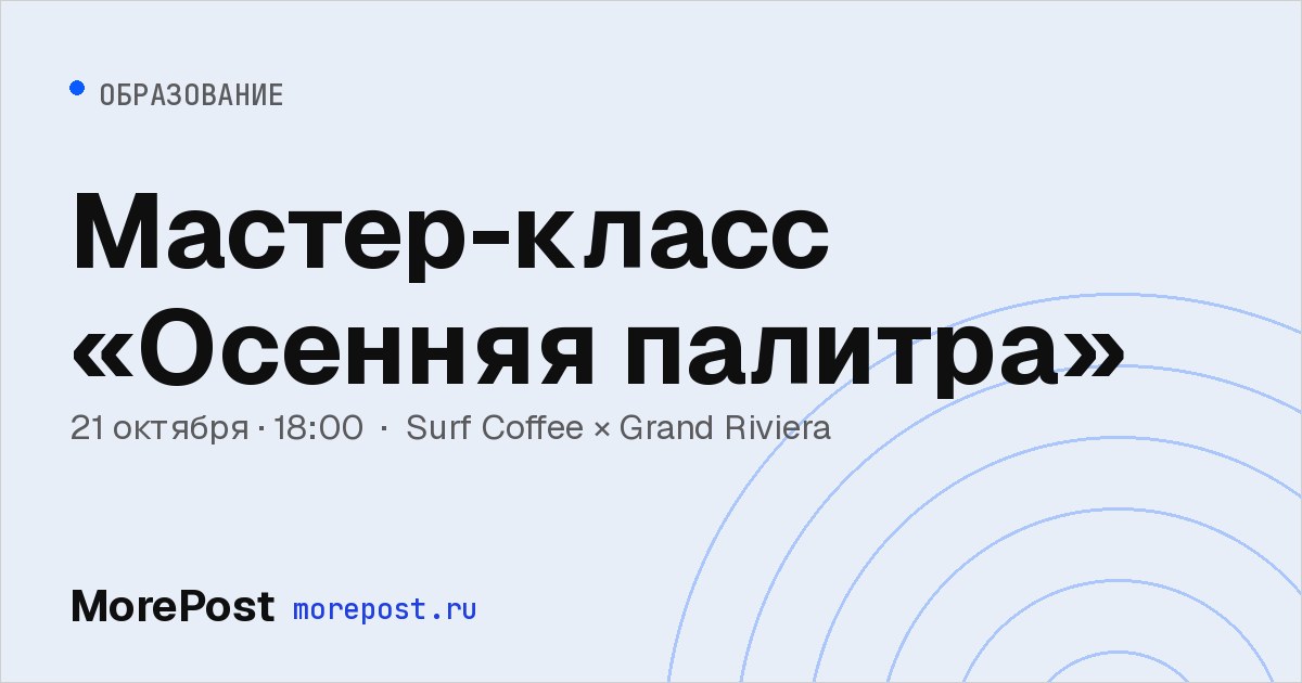 Афиша «Мастер-класс «Осенняя палитра»»