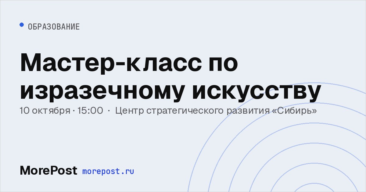 Афиша «Мастер-класс по изразечному искусству»