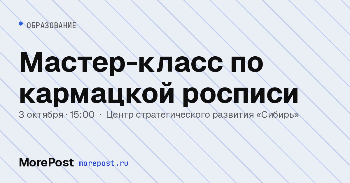 Афиша «Мастер-класс по кармацкой росписи»