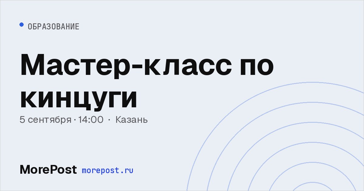Афиша «Мастер-класс по кинцуги»