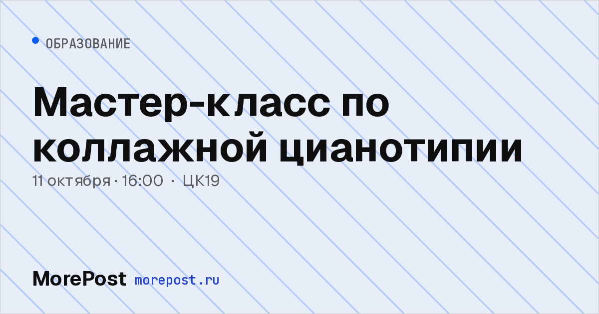 Афиша «Мастер-класс по коллажной цианотипии»