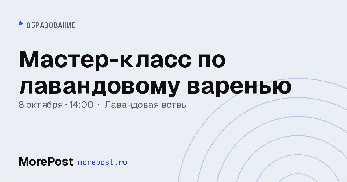 Афиша «Мастер-класс по лавандовому варенью»