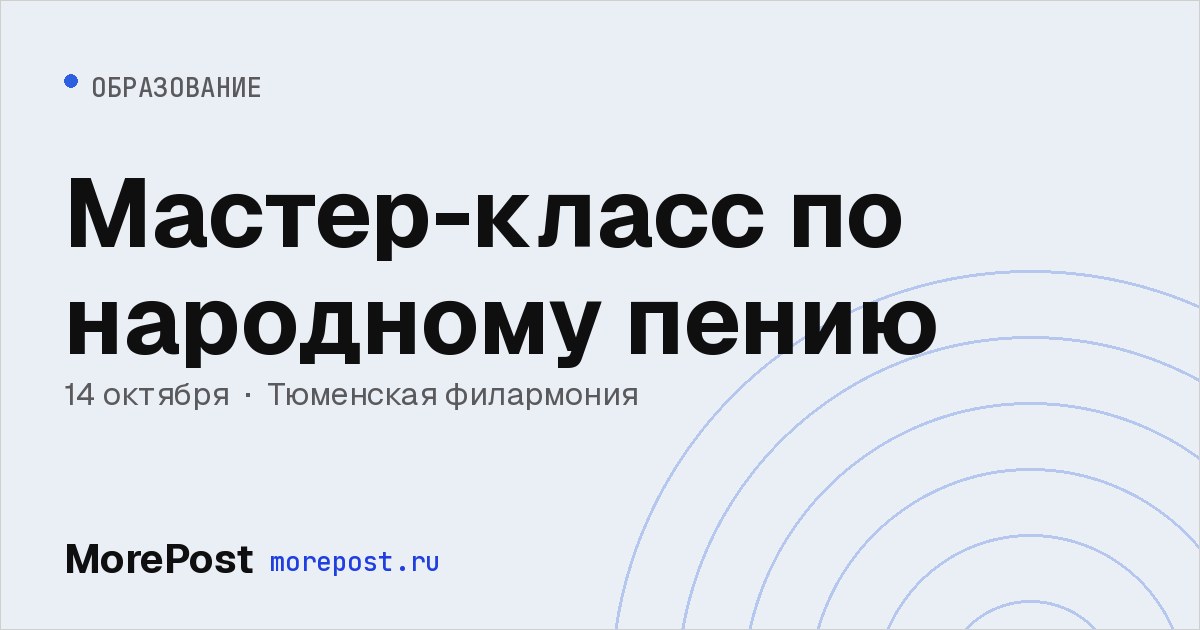 Афиша «Мастер-класс по народному пению»