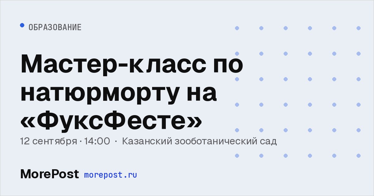 Афиша «Мастер-класс по натюрморту на «ФуксФесте»»