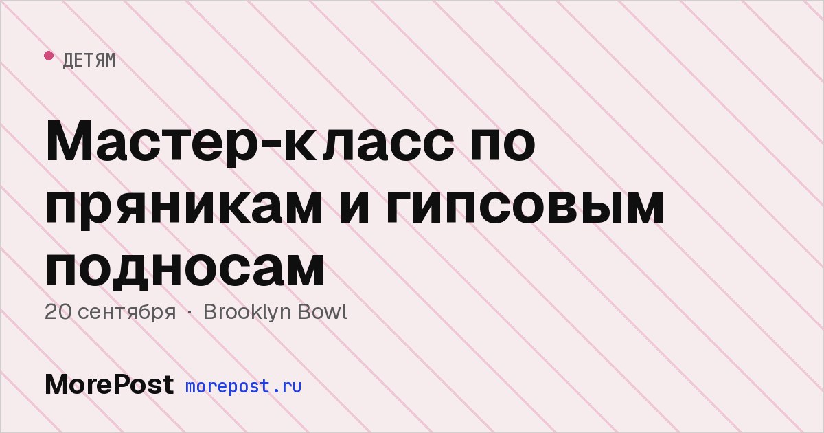 Афиша «Мастер-класс по пряникам и гипсовым подносам»