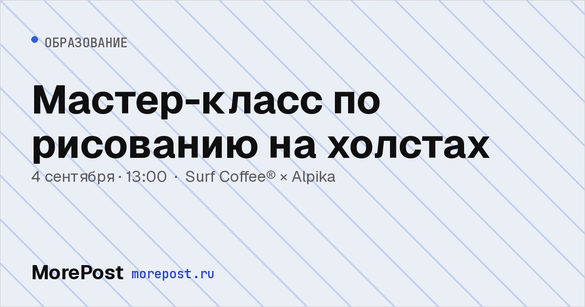 Афиша «Мастер-класс по рисованию на холстах»