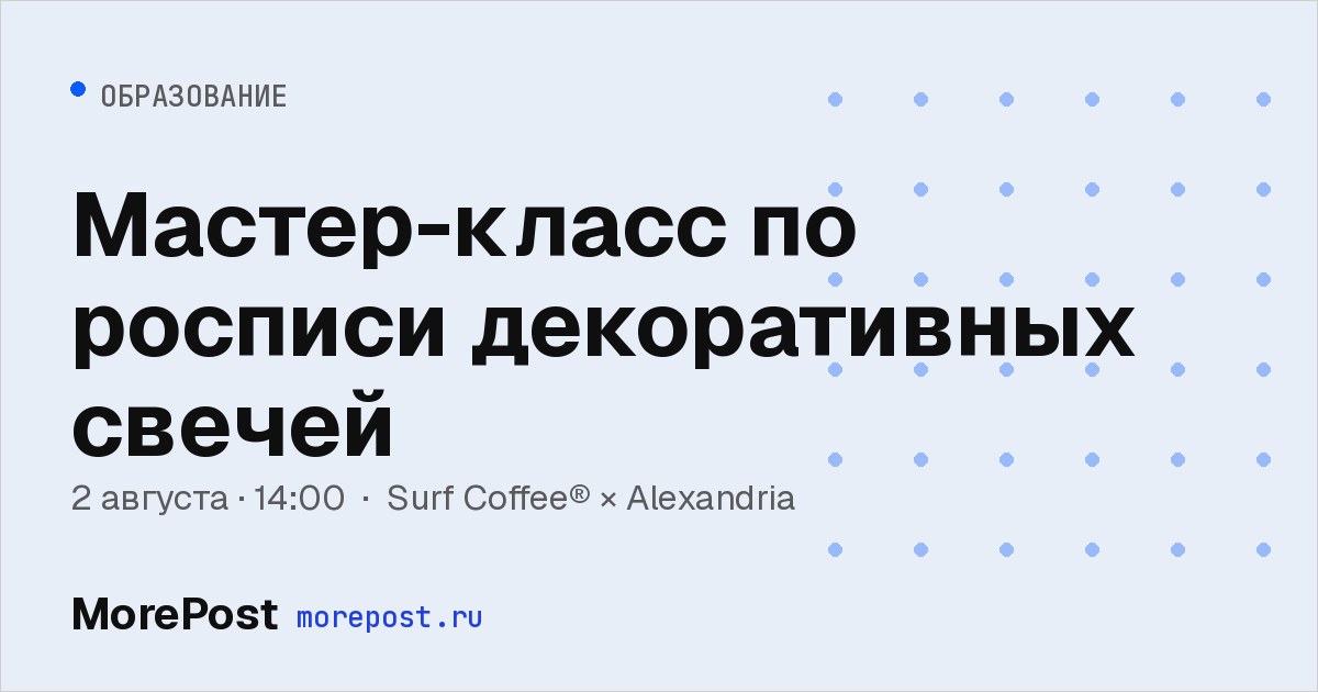 Афиша «Мастер-класс по росписи декоративных свечей»