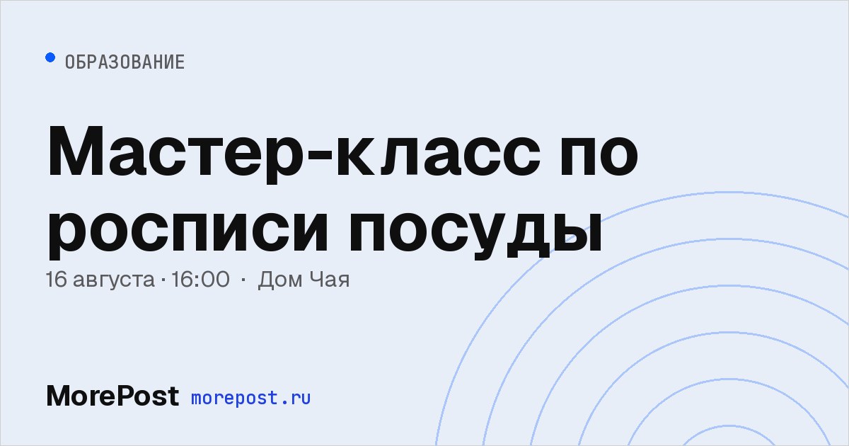 Афиша «Мастер-класс по росписи посуды»