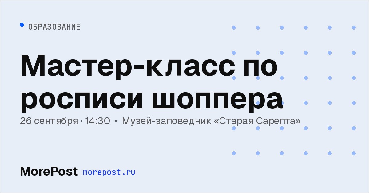 Афиша «Мастер-класс по росписи шоппера»