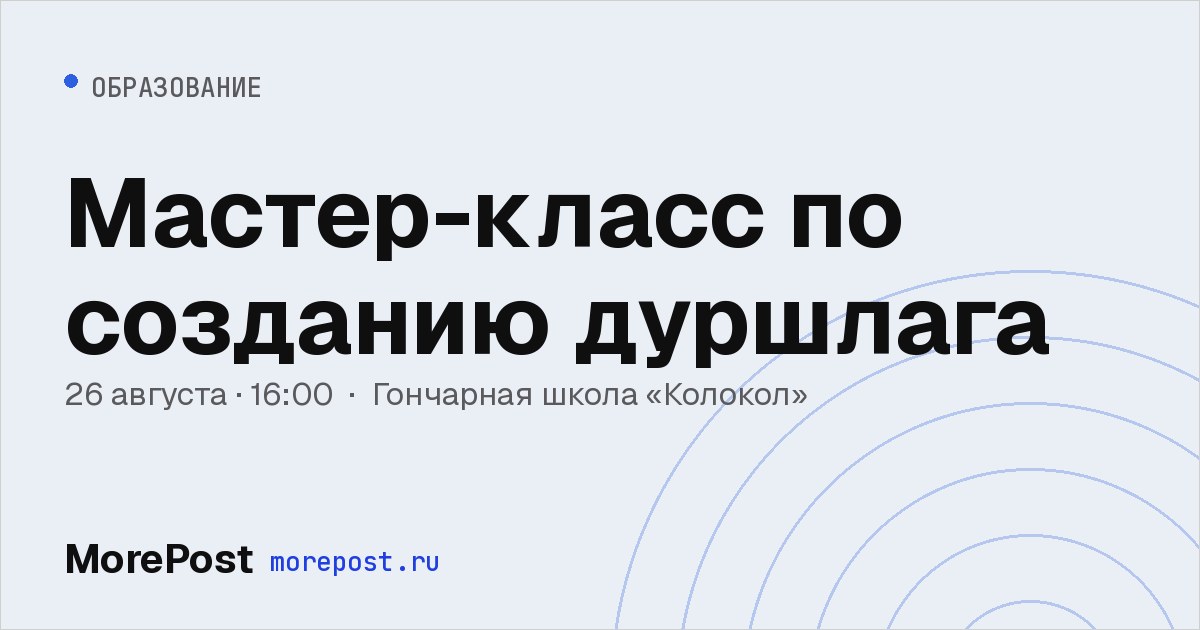 Афиша «Мастер-класс по созданию дуршлага»