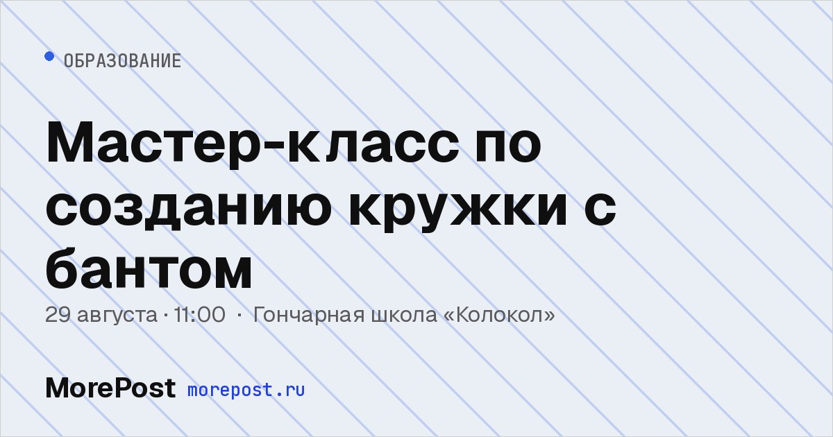 Афиша «Мастер-класс по созданию кружки с бантом»