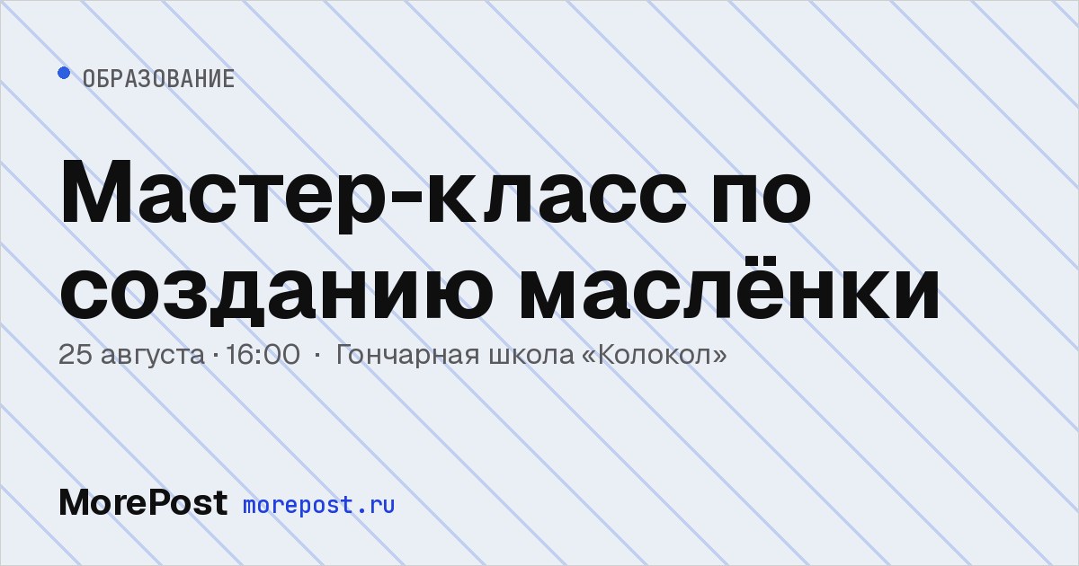 Афиша «Мастер-класс по созданию маслёнки»