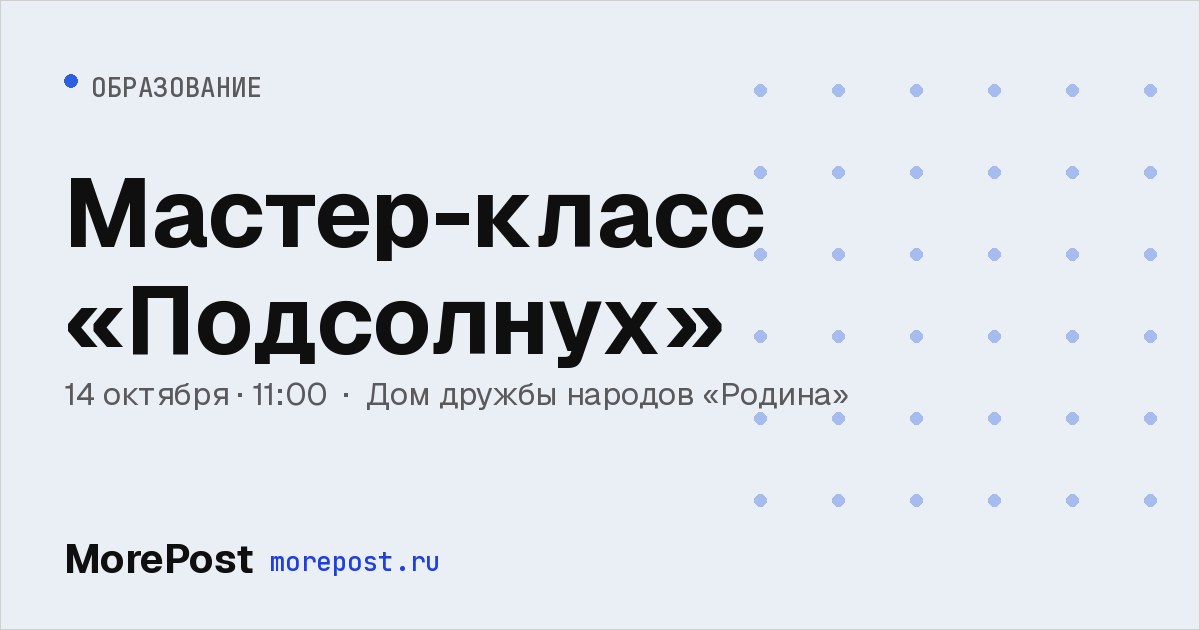 Афиша «Мастер-класс «Подсолнух»»