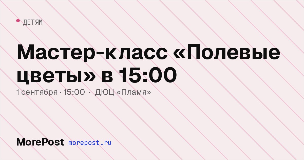 Афиша «Мастер-класс «Полевые цветы» в 15:00»