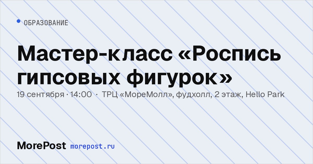 Афиша «Мастер-класс «Роспись гипсовых фигурок»»