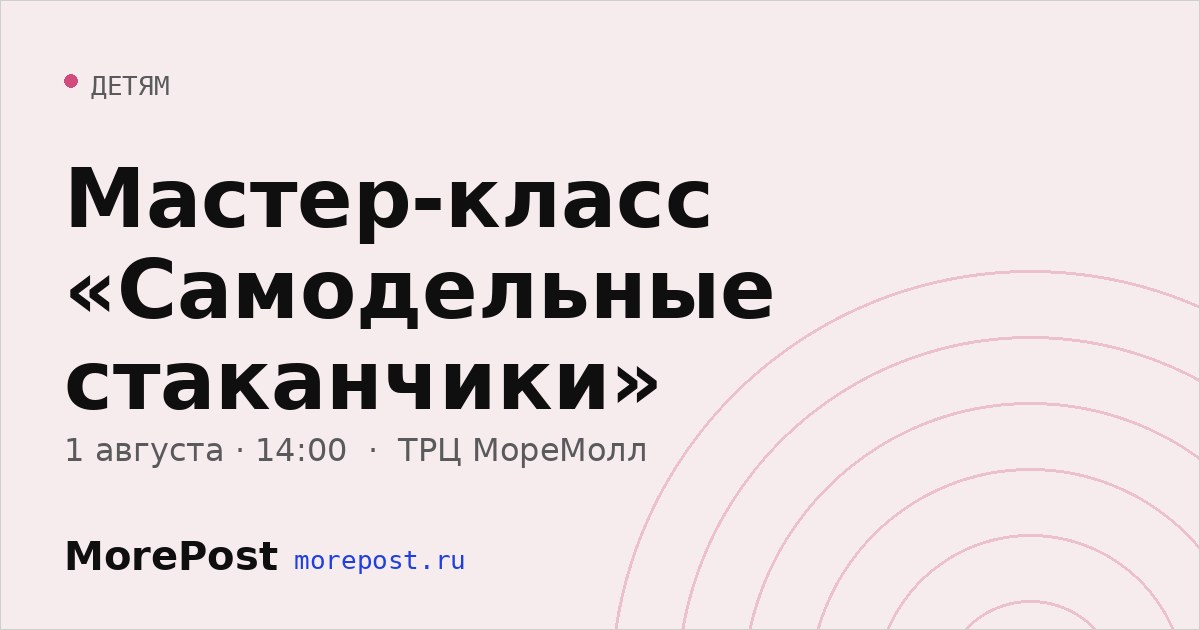 Афиша «Мастер-класс «Самодельные стаканчики»»