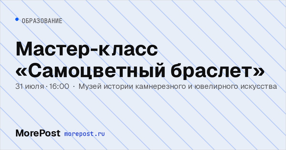 Афиша «Мастер-класс «Самоцветный браслет»»