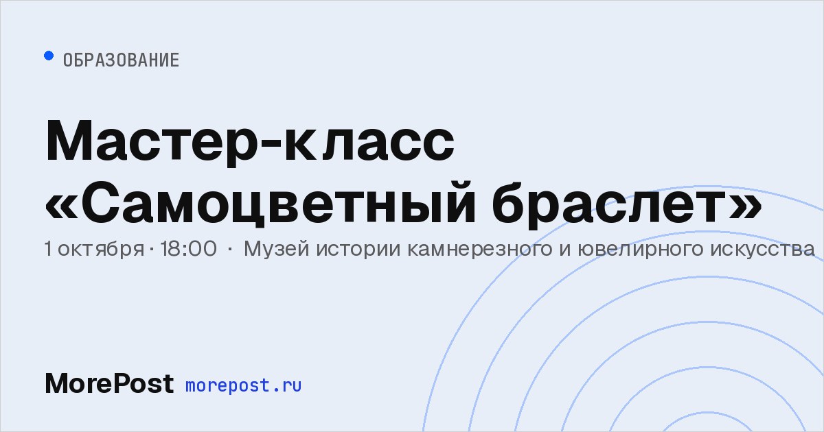 Афиша «Мастер-класс «Самоцветный браслет»»