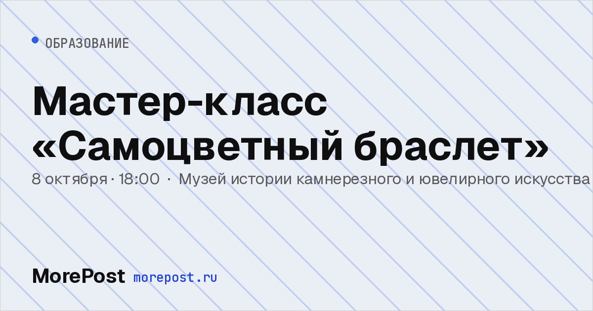 Афиша «Мастер-класс «Самоцветный браслет»»