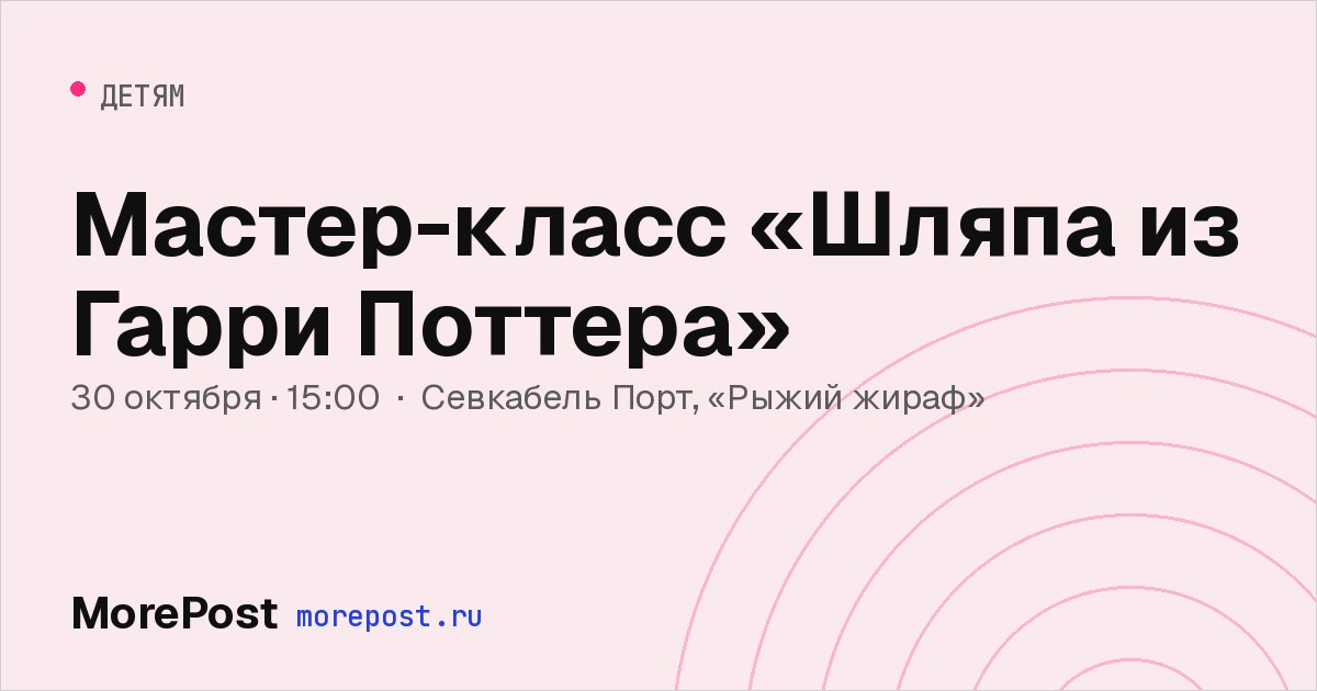 Афиша «Мастер-класс «Шляпа из Гарри Поттера»»