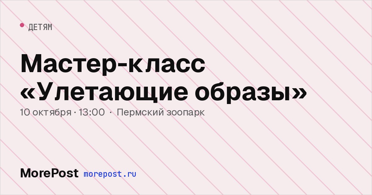 Афиша «Мастер-класс «Улетающие образы»»