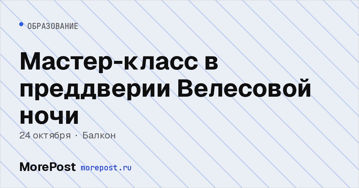 Афиша «Мастер-класс в преддверии Велесовой ночи»