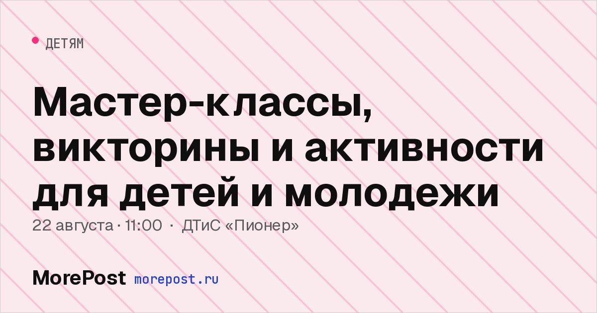 Афиша «Мастер-классы, викторины и активности для детей и молодежи»