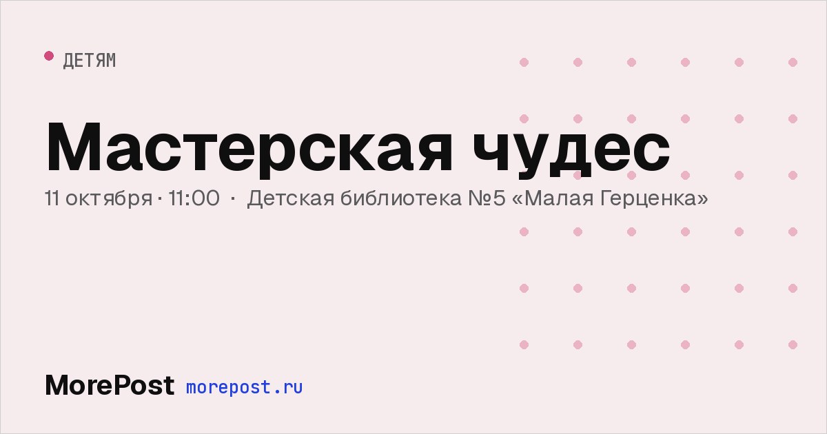 Афиша «Мастерская чудес»