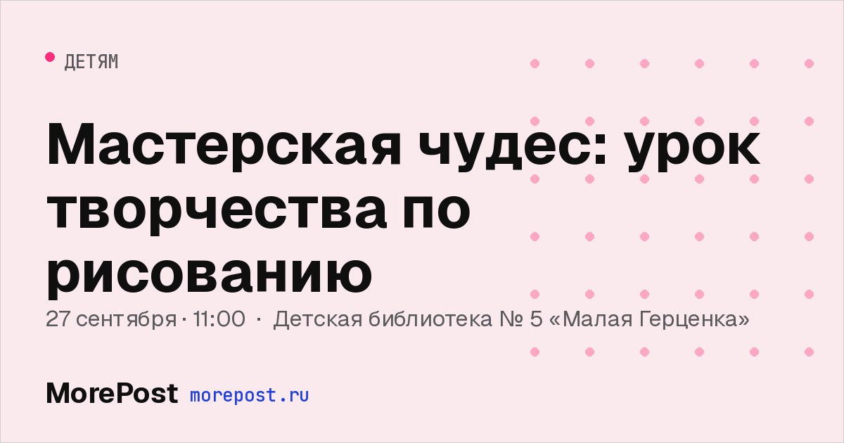 Афиша «Мастерская чудес: урок творчества по рисованию»