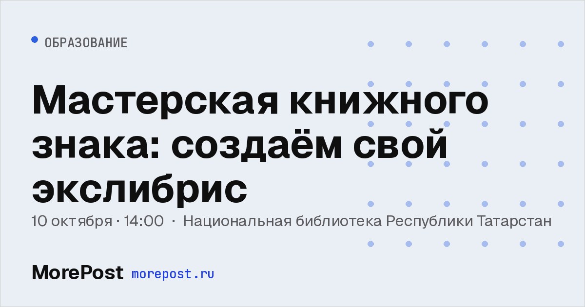 Афиша «Мастерская книжного знака: создаём свой экслибрис»