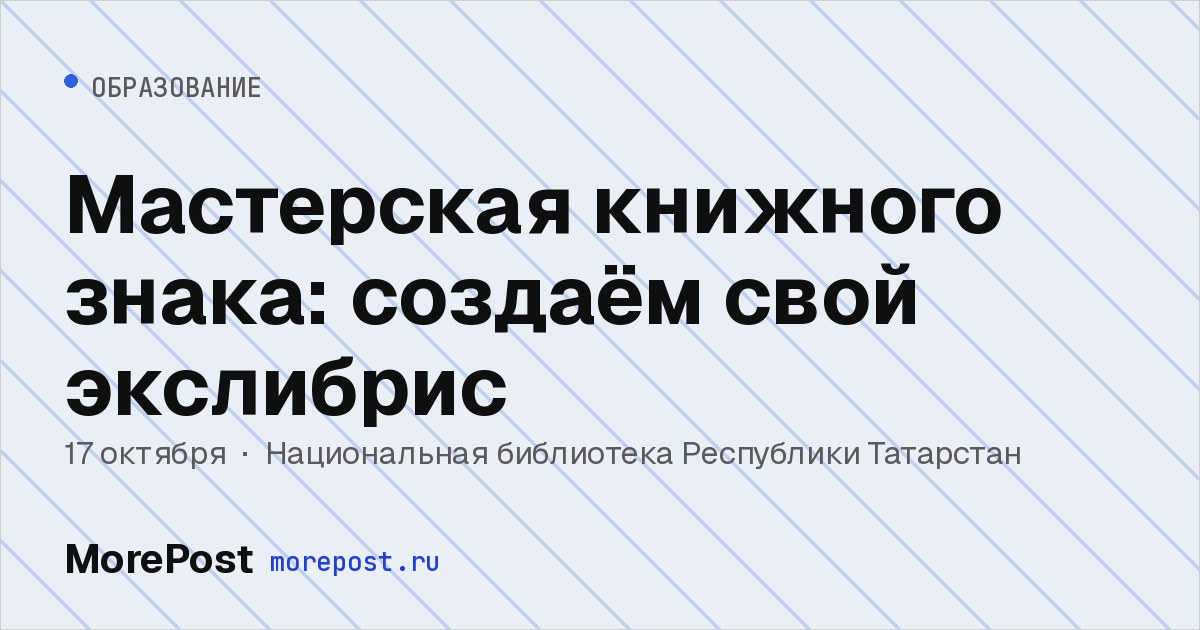 Афиша «Мастерская книжного знака: создаём свой экслибрис»