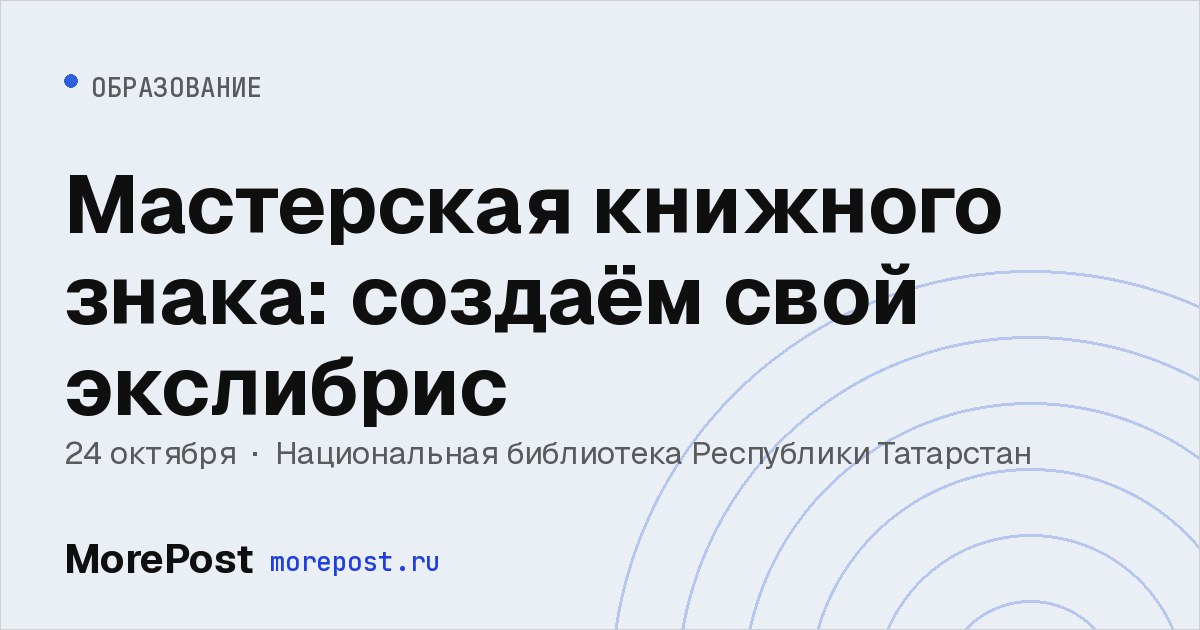 Афиша «Мастерская книжного знака: создаём свой экслибрис»