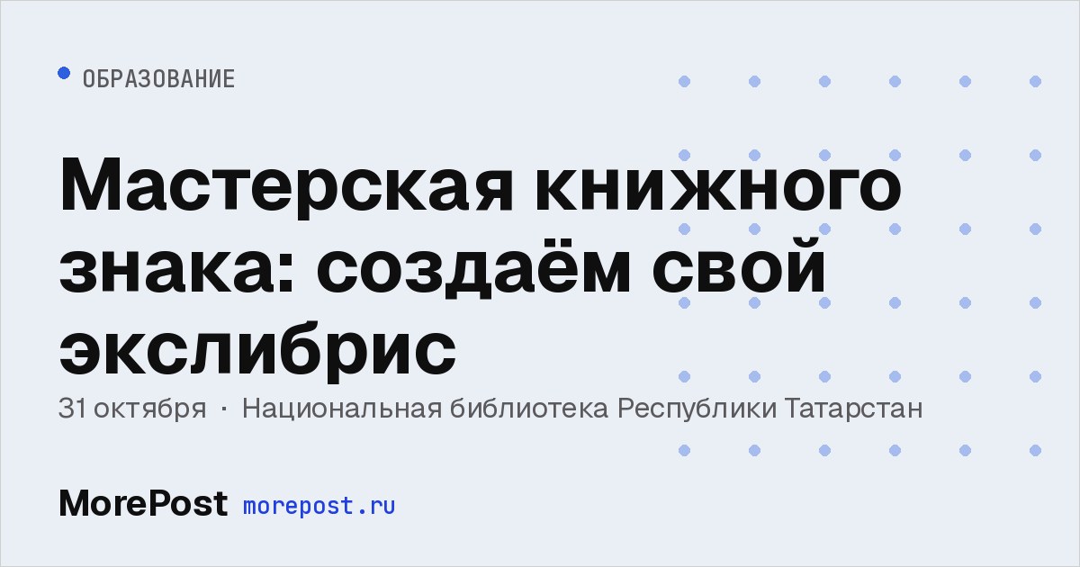 Афиша «Мастерская книжного знака: создаём свой экслибрис»