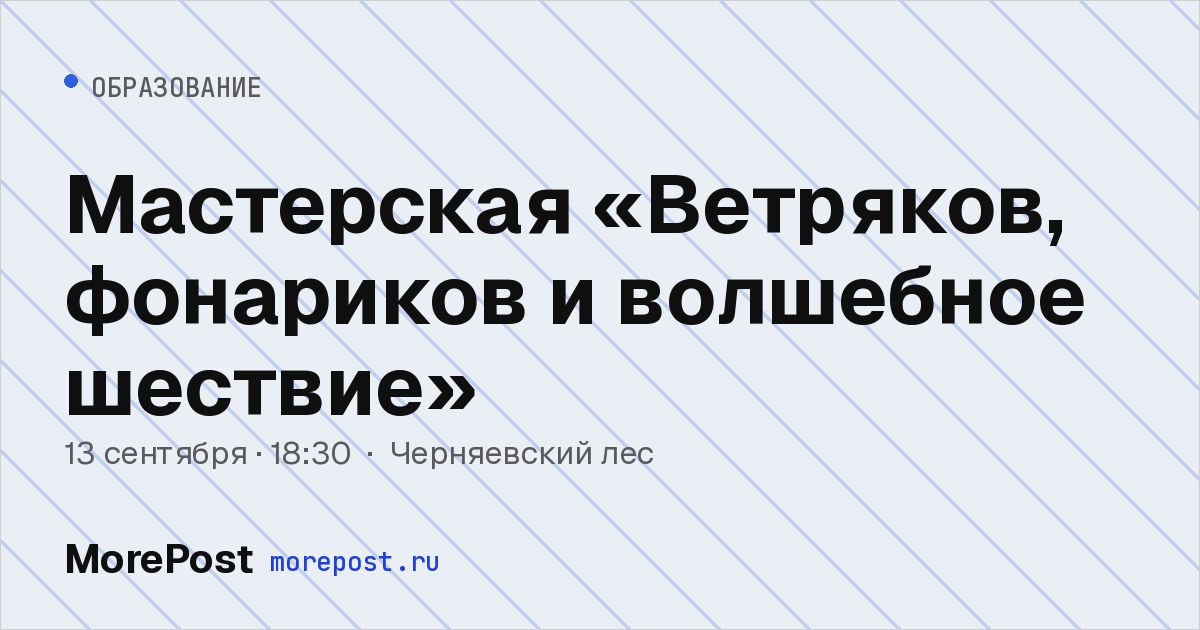 Афиша «Мастерская «Ветряков, фонариков и волшебное шествие»»