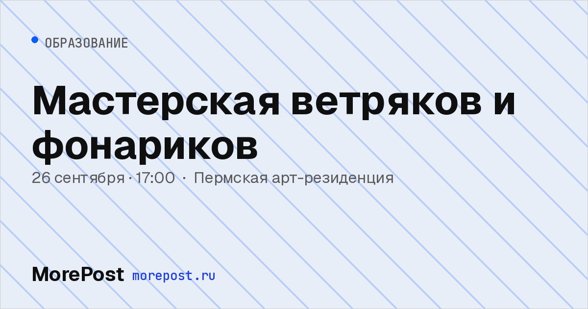 Афиша «Мастерская ветряков и фонариков»