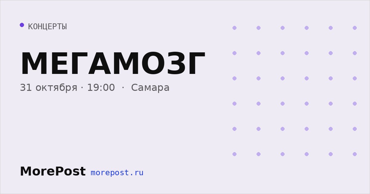 Афиша «МЕГАМОЗГ»